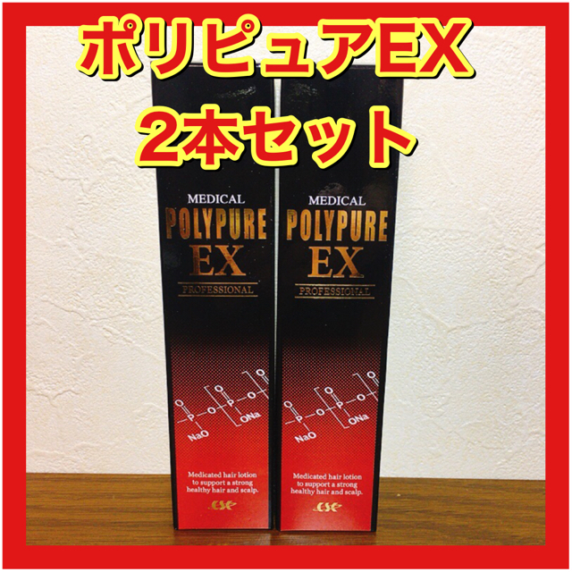 【新品・未開封】シーエスシー 薬用ポリピュアEX 120ml　2本セット