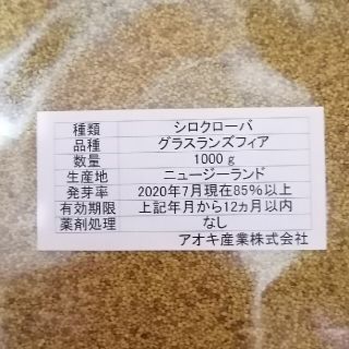 白クローバー種（700g）(プランター)