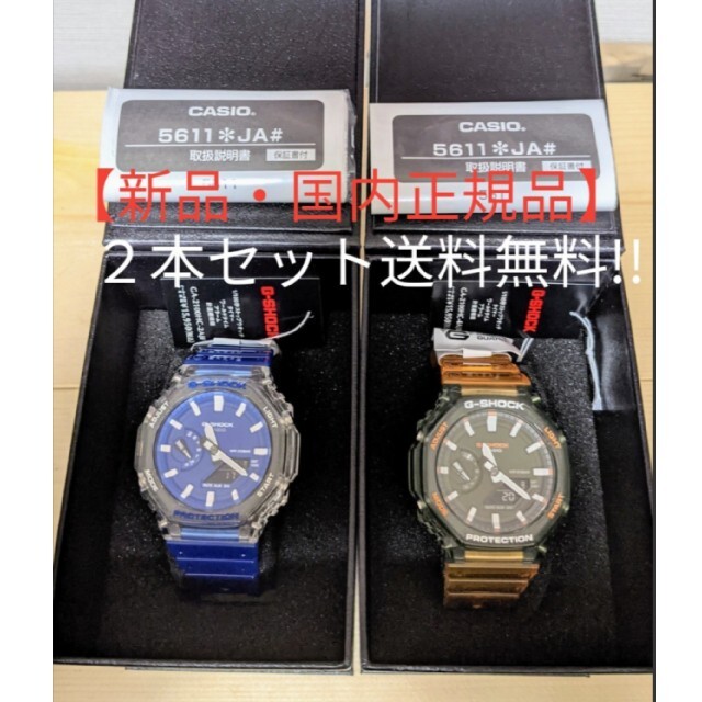 メンズ【新品・セット】GA-2100HC-2AJF ＋ 4AJF ペア　リンク　番