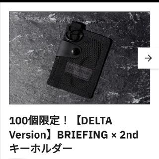 ブリーフィング(BRIEFING)のBRIEFING 2nd別注キーホルダー DELTA Version (キーホルダー)