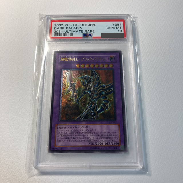 遊戯王　超魔導剣士ブラックパラディン　303-051 PSA10