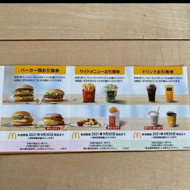 マクドナルド(マクドナルド)のマクドナルド 株主優待券 1シート 送料込み チケットの優待券/割引券(フード/ドリンク券)の商品写真