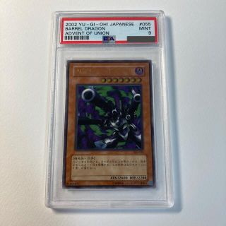 ユウギオウ(遊戯王)の遊戯王　リボルバードラゴン　302-055  PSA9(シングルカード)