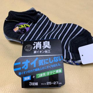 メンズ　ソックス　スニーカー丈　消臭　銀イオン加工　3足セット(ソックス)