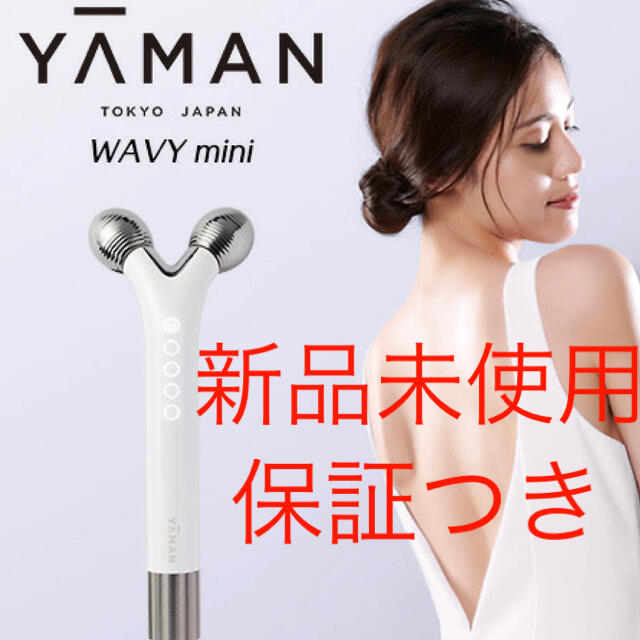 YA-MAN(ヤーマン)の新品未使用保証付き　ヤーマン　WAVY mini ウェイビー　ミニ スマホ/家電/カメラの美容/健康(フェイスケア/美顔器)の商品写真