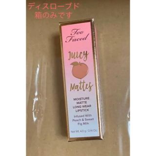 トゥフェイス(Too Faced)のToo　Faced ジューシーマットロングウェアリップスティックディスローブド箱(その他)