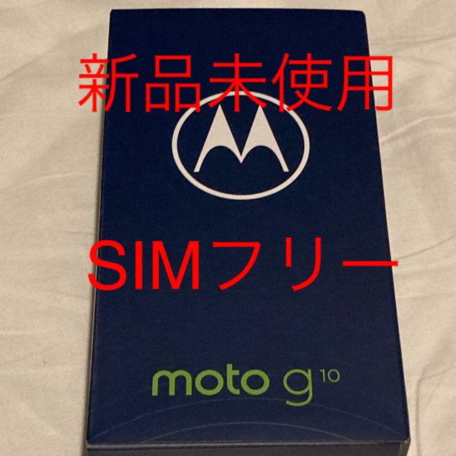 新品未使用　Motorola moto g10 4GB/64GB オーロラグレイ