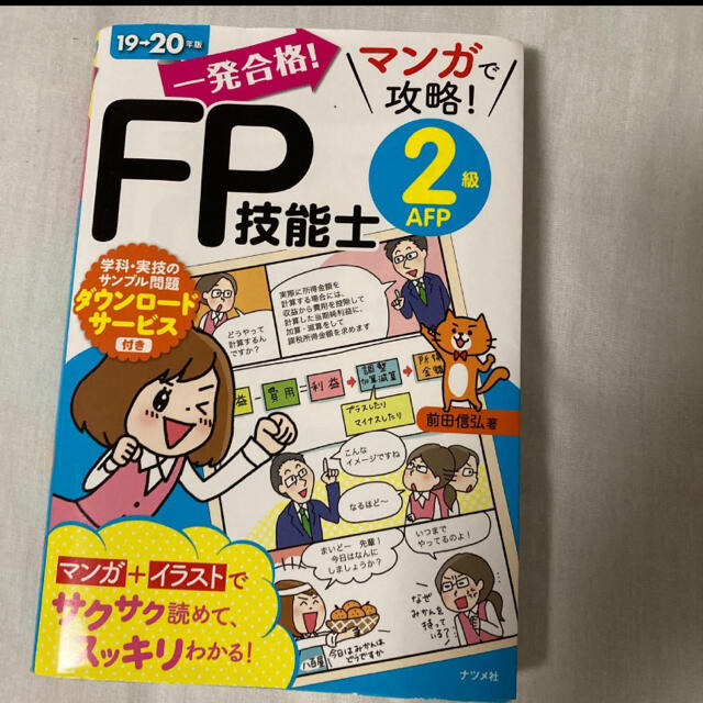 FP2級 テキスト エンタメ/ホビーの本(資格/検定)の商品写真