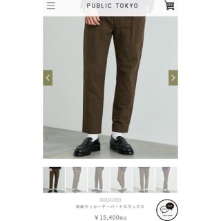 ユナイテッドアローズ(UNITED ARROWS)のPUBLIC TOKYO(スラックス)