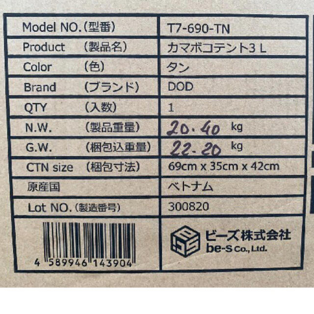 DOD カマボコテント 3L タン T7-690-TN  新品未開封