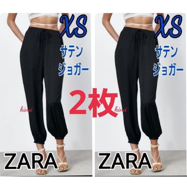 ZARA　2枚　(XS　黒)　サテンジョガーパンツ