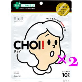 クラシエ(Kracie)の【新品未使用】肌美精【医薬部外品】 CHOIマスク 薬用ニキビケアフェイスマスク(パック/フェイスマスク)