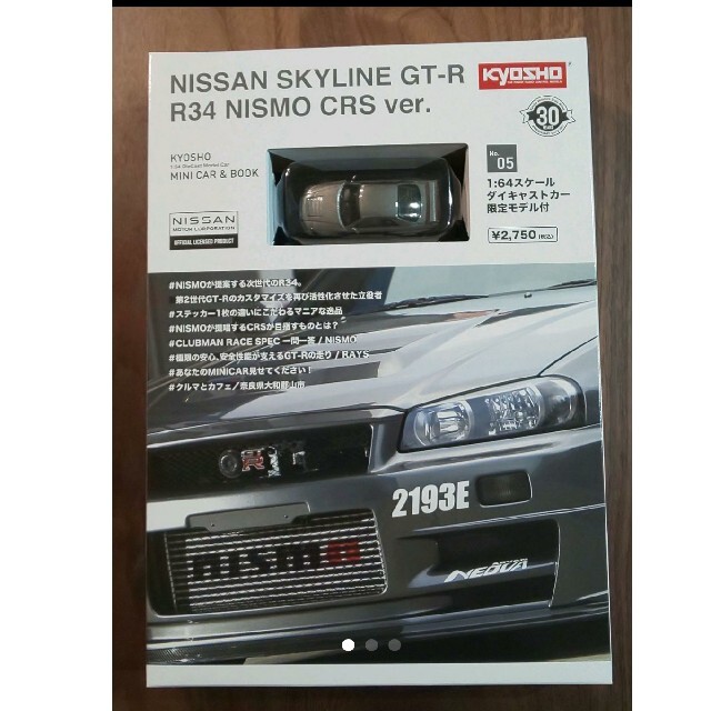 値下げ　京商 kyosho 1/64 NISSAN GTR R34 エンタメ/ホビーのおもちゃ/ぬいぐるみ(ミニカー)の商品写真