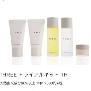 スリー(THREE)のthree トライアルキット TH(サンプル/トライアルキット)