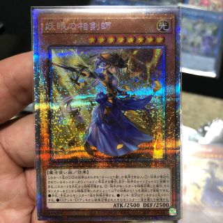 ユウギオウ(遊戯王)の遊戯王　妖眼の相検師　プリズマ美品　(シングルカード)