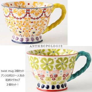 アンソロポロジー(Anthropologie)の2個セットSALEアンソロポロジー花柄マグカップ グリーン&イエロー(食器)