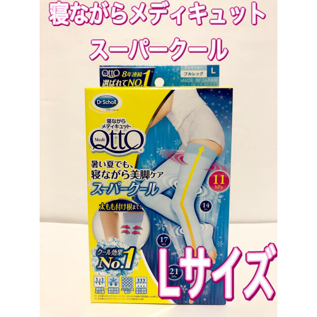 魅了 フルレッグL×1,スーパークールL×1 寝ながらメディキュット