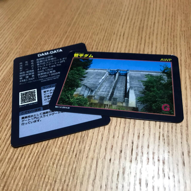 【ダムカード/菅平ダム(ver.1.0)】 エンタメ/ホビーのトレーディングカード(その他)の商品写真