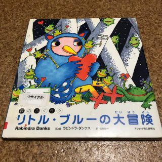 リトル・ブル－の大冒険 森のふくろう(絵本/児童書)