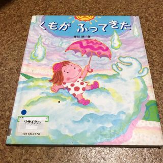 くもがふってきた(絵本/児童書)