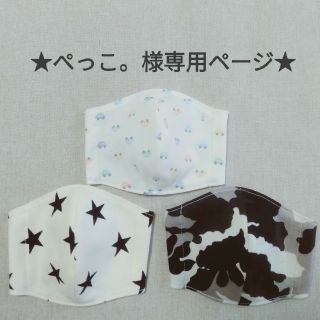 ★ぺっこ。様専用ページ★(外出用品)