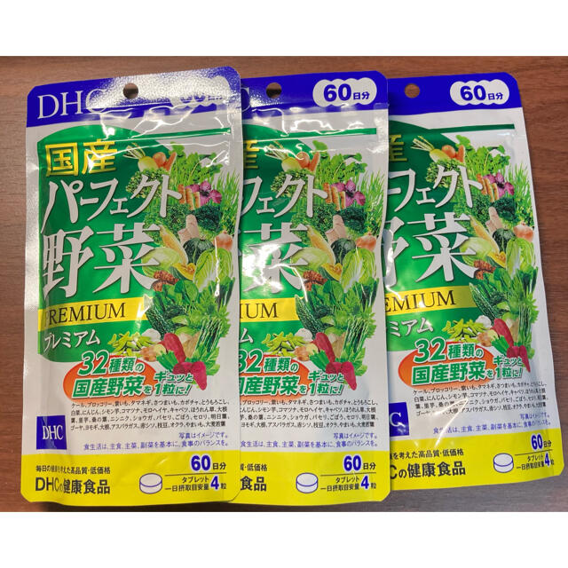 DHC(ディーエイチシー)のDHC 国産パーフェクト野菜プレミアム 60日分 240粒×3袋 新品 未開封 食品/飲料/酒の健康食品(その他)の商品写真