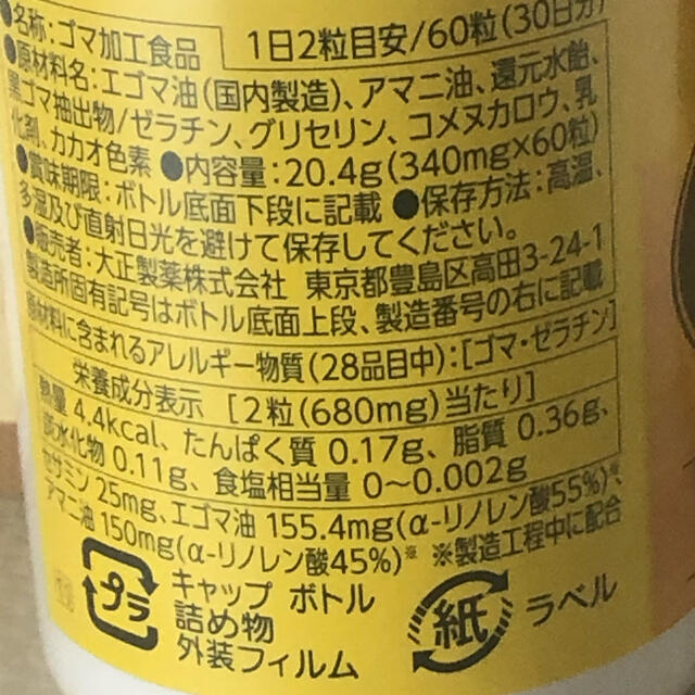 大正製薬(タイショウセイヤク)の大正セサミン　60粒　30日分　新品未使用　大正製薬 食品/飲料/酒の健康食品(その他)の商品写真