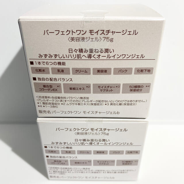 【新品⭐︎即日発送】パーフェクトワン モイスチャージェル 75g 2個