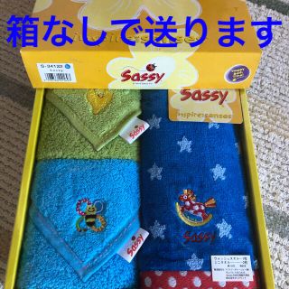 サッシー(Sassy)の770円！箱なし！Sassy 値下げ これで売れなきゃ自分で使う。(タオル/バス用品)