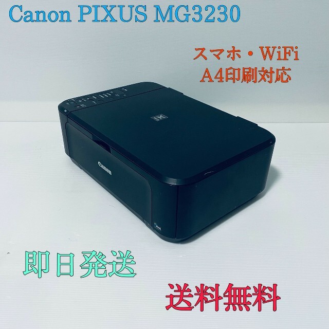 Canon(キヤノン)のCanon PIXUS MG3230  コピー機  プリンター スマホ/家電/カメラのPC/タブレット(PC周辺機器)の商品写真