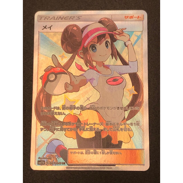 ポケモンカード メイSR 美品