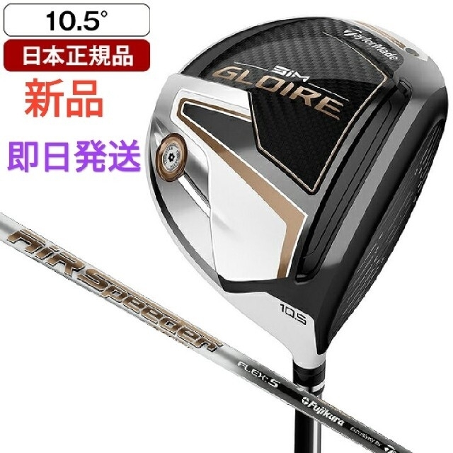 TaylorMade(テーラーメイド)の【新品】テーラーメイド　シムグローレ　ドライバー　専用ヘッドカバー付　 スポーツ/アウトドアのゴルフ(クラブ)の商品写真