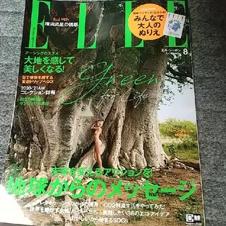 ELLE JAPON (エル・ジャポン) 2020年 08月号(ファッション)