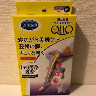 ドクターショール(Dr.scholl)のメディキュット 寝ながら ロング Mサイズ 加圧 着圧ソックス(フットケア)