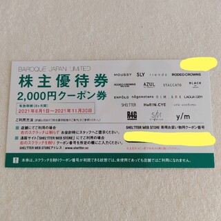 バロックジャパンリミテッド　株主優待　2000円分(ショッピング)