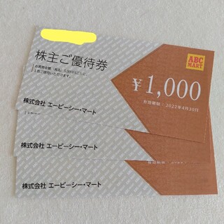 エービーシー・マート　株主優待　3000円分(ショッピング)