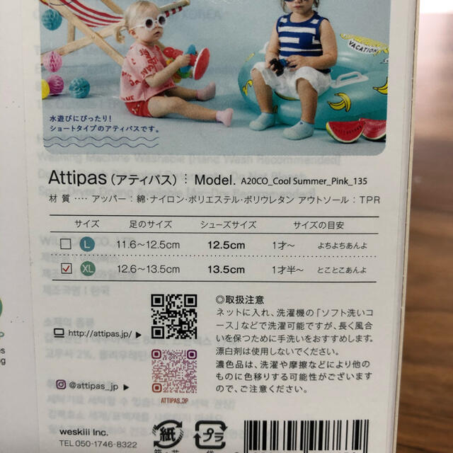 attipas ベビーソックスシューズ キッズ/ベビー/マタニティのベビー靴/シューズ(~14cm)(その他)の商品写真