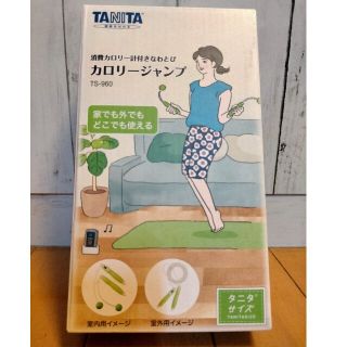 タニタ(TANITA)の新品☆TANITAカロリージャンプ(トレーニング用品)