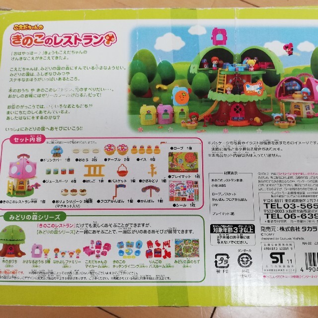 Takara Tomy(タカラトミー)のこえだちゃんの木のおうち＆きのこのレストラン＆いちごのフルーツショップ ３セット キッズ/ベビー/マタニティのおもちゃ(その他)の商品写真