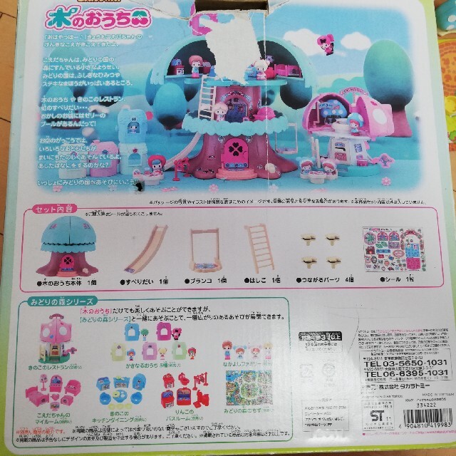 Takara Tomy(タカラトミー)のこえだちゃんの木のおうち＆きのこのレストラン＆いちごのフルーツショップ ３セット キッズ/ベビー/マタニティのおもちゃ(その他)の商品写真