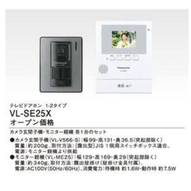 Panasonic ドアフォン7台 - coastalcareeracademy.com