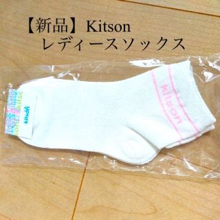 キットソン(KITSON)の【新品・未開封】　Kitson　ソックス　レディース　フリーサイズ(ソックス)