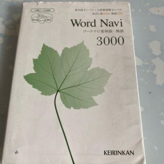 ワ－ドナビ英単語・熟語３０００(その他)