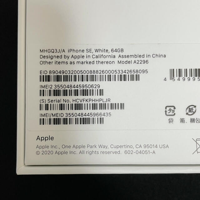 カテゴリ iPhone - iPhone SE2 64GB 本体 第二世代 SIMロック解除品 未使用品の通販 by momo's shop｜アイフォーンならラクマ ンでお