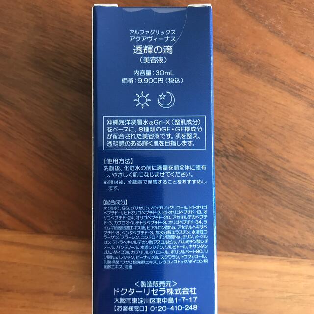 【新品未開封】ドクターリセラ 透輝の滴 とうきのしずく 30ml コスメ/美容のスキンケア/基礎化粧品(美容液)の商品写真