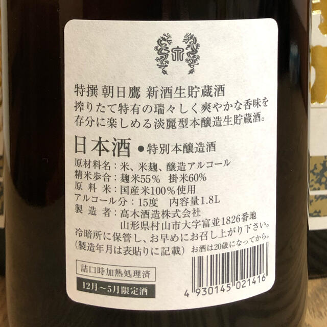 高木酒造十四代　朝日鷹生貯蔵1.8L 6本セット