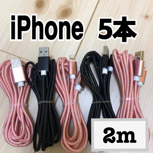 iPhone(アイフォーン)のiPhoneケーブル 充電器 充電ケーブル lightning cable スマホ/家電/カメラのスマートフォン/携帯電話(バッテリー/充電器)の商品写真