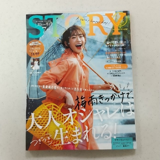 STORY (ストーリィ) 2021年 07月号 エンタメ/ホビーの雑誌(その他)の商品写真