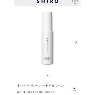 シロ(shiro)のshiro ホワイトリリー オードパルファン(香水(女性用))