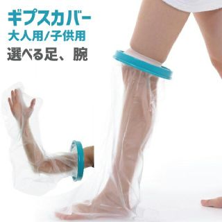 防水 ギプスカバー 子供用 腕用の通販 By Genko S Shop ラクマ 防水 ギプスカバー 子供用 腕用の通販 By Genko S Shop ラクマ